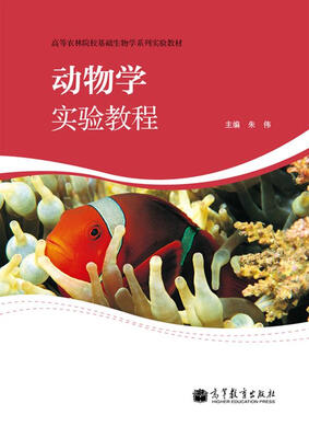 

动物学实验教程