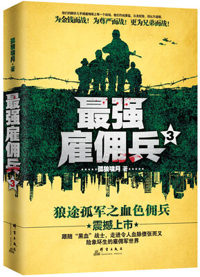 

最强雇佣兵3