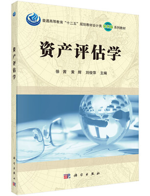 

资产评估学