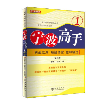 

宁波高手1再战江湖 短线法宝 岂容错过第二版