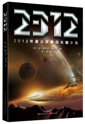 

星云奖科幻系列：2312