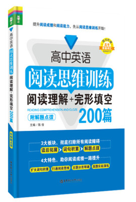 

高中英语阅读思维训练阅读理解+完形填空200篇附解题点拨