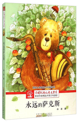 

永远的萨克斯（升级版）