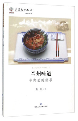 

兰州味道 牛肉面的故事
