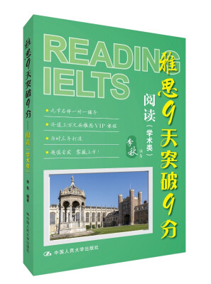 

雅思9天突破9分：—阅读（学术类）