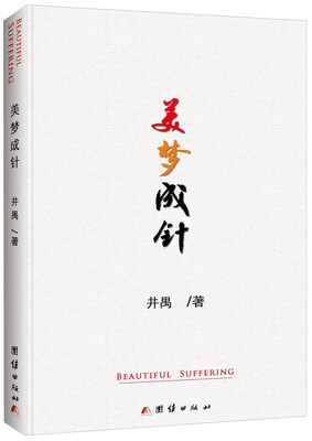 

Z美梦成针