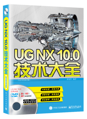 

UG NX10.0技术大全（配全程视频教程）(含DVD光盘1张