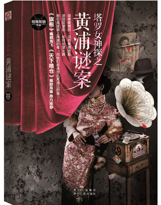 

塔罗女神探之黄浦谜案