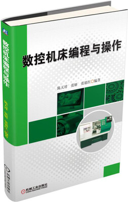 

数控机床编程与操作