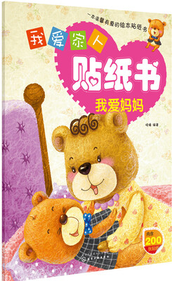 

我爱家人贴纸书我爱妈妈