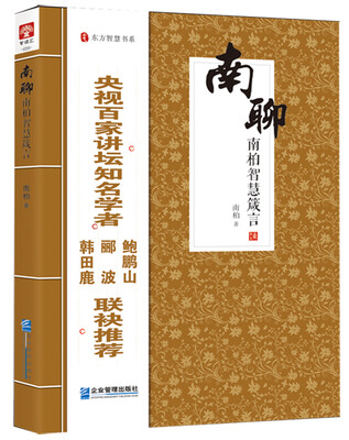 

南聊：南柏智慧箴言