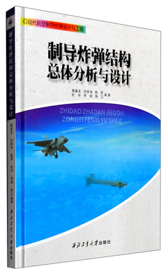 

制导炸弹结构总体分析与设计