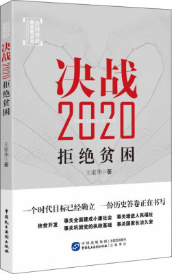 

决战2020拒绝贫困