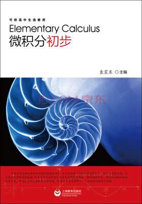 

微积分初步