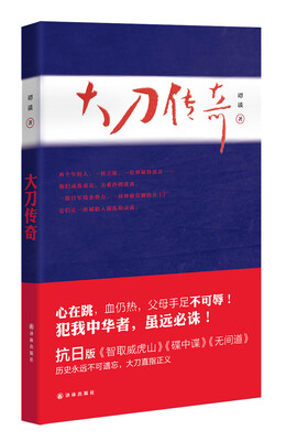 

大刀传奇