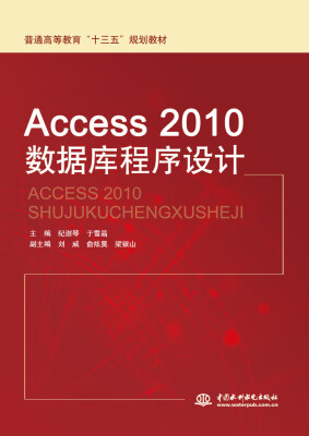 

Access 2010数据库程序设计