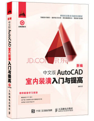 

新编 中文版AutoCAD室内装潢入门与提高