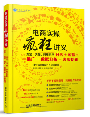 

电商实操疯狂讲义