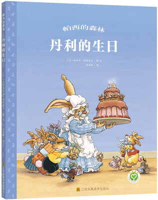 

帕西的森林：丹利的生日