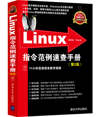 

Linux指令范例速查手册（第2版）