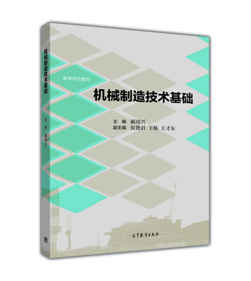 

机械制造技术基础