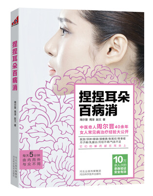 

捏捏耳朵百病消