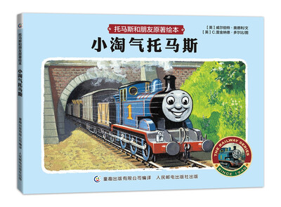 

托马斯和朋友原著绘本 小淘气托马斯
