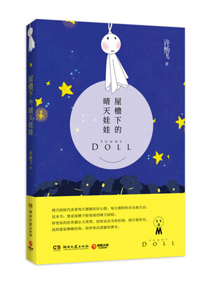 

屋檐下的晴天娃娃