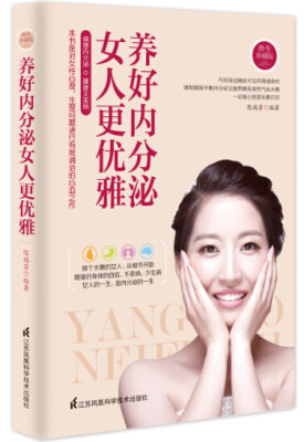 

养好内分泌：女人更优雅