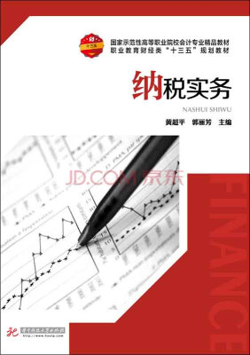 

纳税实务