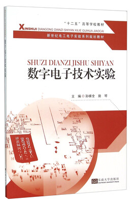 

数字电子技术实验