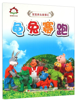 

龟兔赛跑