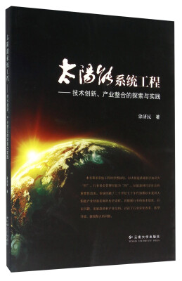 

太阳能系统工程技术创新、产业整合的探索与实践