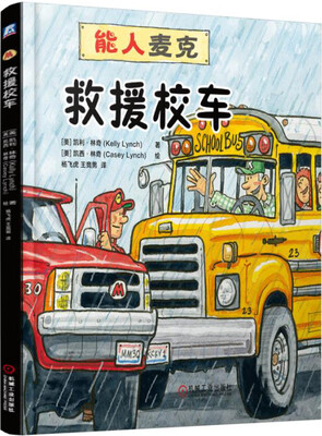 

救援校车