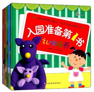 

入园准备第1书