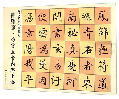 

钟绍京·琼宫五帝内思上法