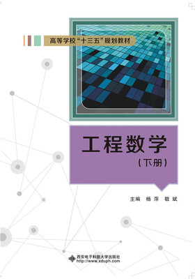 

工程数学（下册）