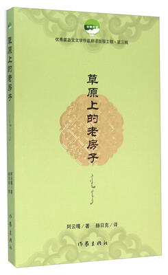 

草原上的老房子