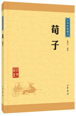 

中华经典藏书：荀子（升级版）