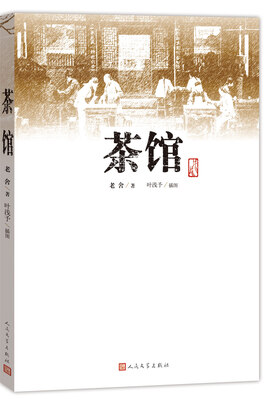 

茶馆