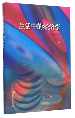 

生活中的经济学