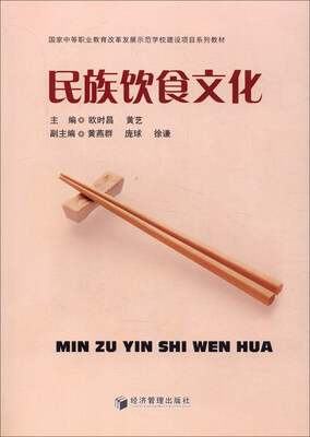 

民族饮食文化