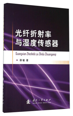 

光纤折射率与湿度传感器
