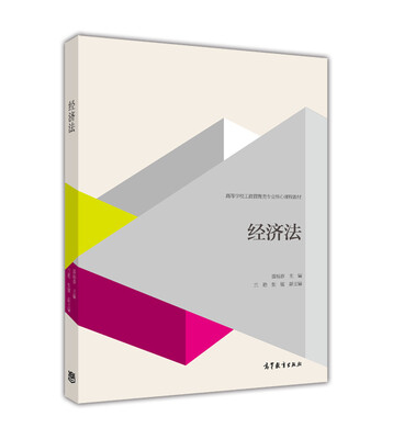 

经济法
