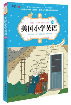 

美国小学英语（4B 原版双语版 微课版 点读版）