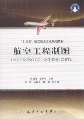 

航空工程制图