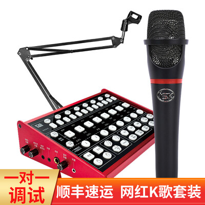 

Guest thinking KX-6 Ultimate Edition USB external sound card iSK S300 handheld condenser microphone cantilever bracket anchor network karaoke recording live set
