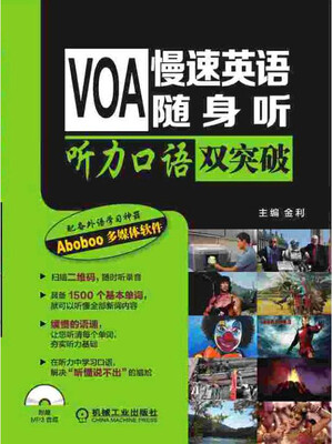

VOA慢速英语随身听 听力口语双突破