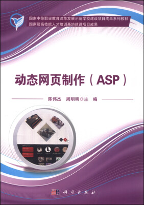 

动态网页制作ASP