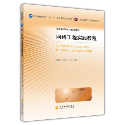 

网络工程实践教程